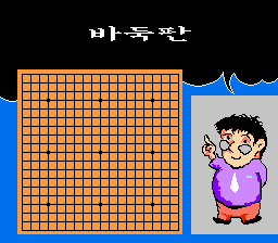 Korean Igo Screenshot 1